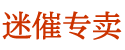 安眠药京东暗语